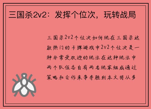 三国杀2v2：发挥个位次，玩转战局