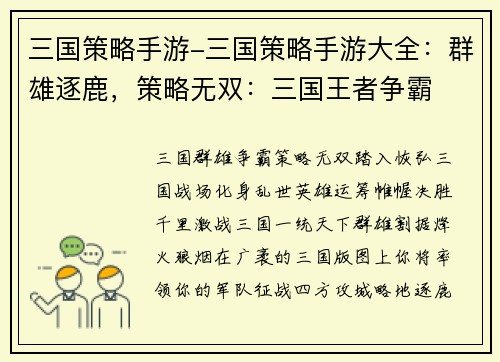 三国策略手游-三国策略手游大全：群雄逐鹿，策略无双：三国王者争霸