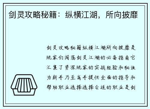 剑灵攻略秘籍：纵横江湖，所向披靡