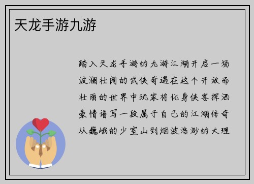 天龙手游九游