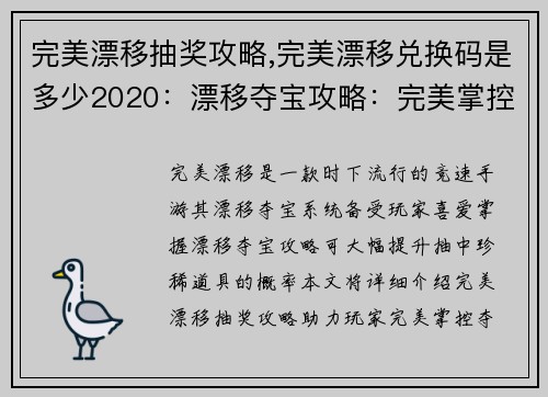完美漂移抽奖攻略,完美漂移兑换码是多少2020：漂移夺宝攻略：完美掌控夺奖秘籍