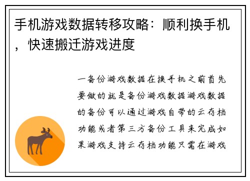 手机游戏数据转移攻略：顺利换手机，快速搬迁游戏进度