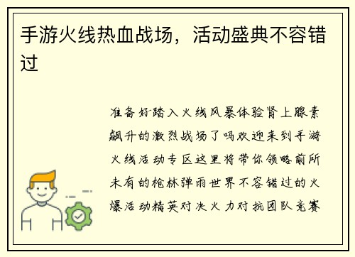 手游火线热血战场，活动盛典不容错过
