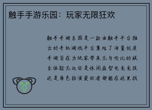 触手手游乐园：玩家无限狂欢
