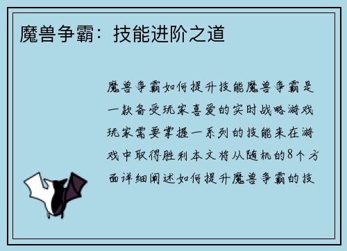 魔兽争霸：技能进阶之道